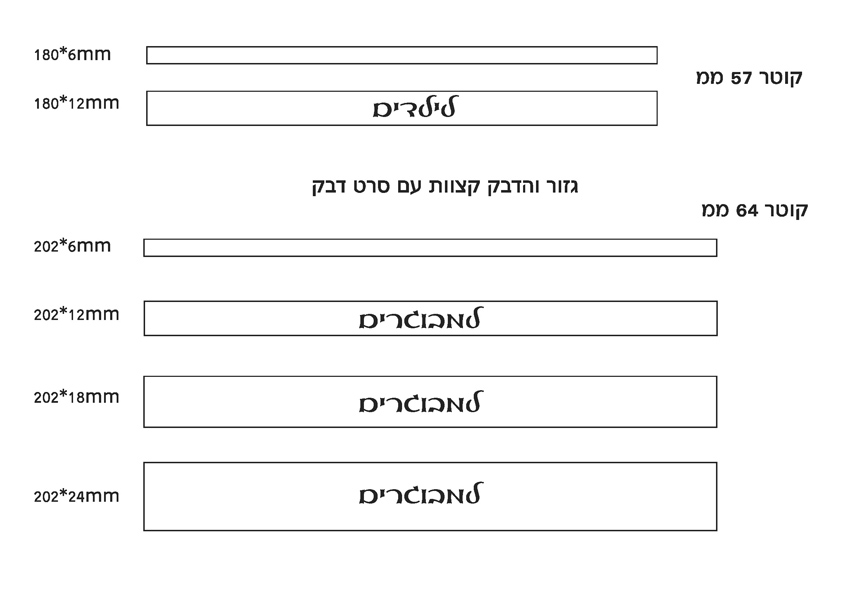 מידות צמידי סיליקון