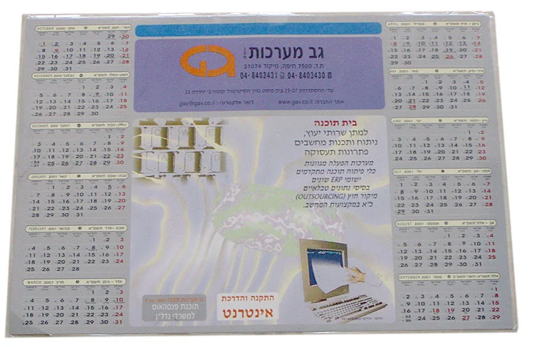 לוחות שנה