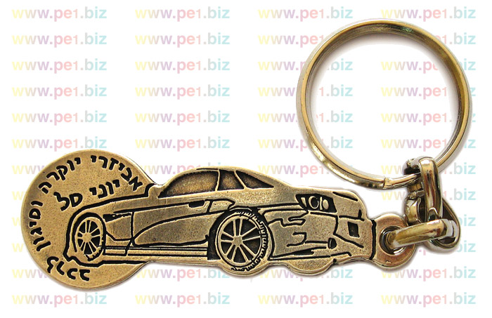 מחזיק מפתחות יצוק לסופר - יניב - תמונה 4