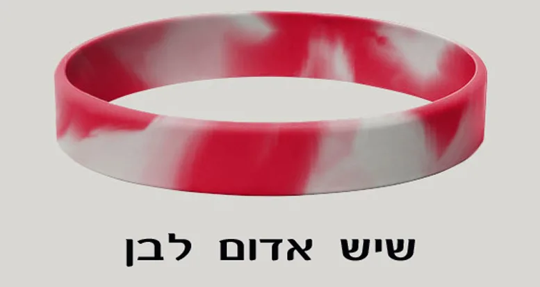 צמידי סיליקון שיש, שוש