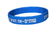 צמידי סיליקון עם לוגו מצילים