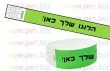 צמידי זיהוי נייר סינטטי - טייבק