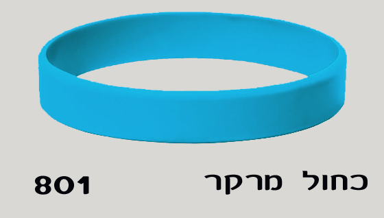 צמיד סיליקון כחול מרקר זוהר