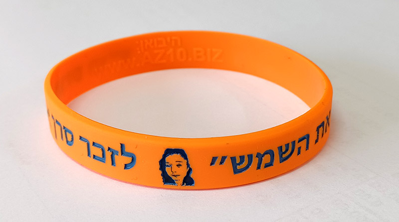 צמידי סיליקון להנצחה