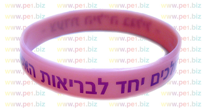 צמידי סיליקון מודפס, לבריאות