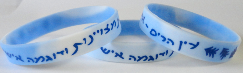 צמידי סיליקון שיש, שוש